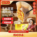 湾仔码头玉米蔬菜猪肉水饺1800g90只 早餐夜宵 生鲜速食 速冻饺子