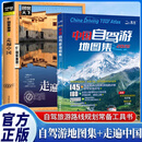 【官方正版 现货速发】2026新版中国自驾游地图集 （赠2张大地图）中国旅游地图册 自驾游地图 家用旅游景点全图攻略 全国交通公路网 景点自助游攻略云南旅游318国道  旅行线路图攻略书籍 【两册】中