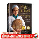 学徒面包师（新版）