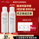 雅漾（Avene）舒泉调理喷雾150ML 定妆补水保湿 爽肤水化妆水 护肤中喷礼物