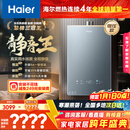 海尔燃气热水器【静音王KL7PRO】16升天然气 全维降噪 一级恒温【国家补贴15%】小体积大水量 以旧换新