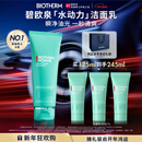 碧欧泉男士水动力洗面奶125ml深层清洁净油保湿 生日圣诞节礼物送男友