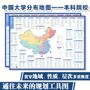 中国大学分布地图——本科院校 高考志愿 本科院校 大学地图 星球地图出版社