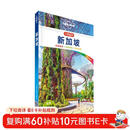 新加坡（口袋版）-LP孤独星球Lonely Planet口袋旅行指南