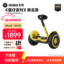 九号（Ninebot）电动平衡车L8《蛋仔派对》联名款 多模式操控10英寸越野轮胎9号平衡车
