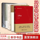 正版【冯时作品精选】文明论冯时+中国天文考古学+万年中国 中华文明的起源与形成+相观而善集+考古学家带你看中国+中国古文字学概论 冯时著 书籍 冯时经典作品5册