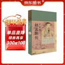 不浪漫：赵孟頫传