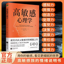 高敏感心理学  心理疗愈书籍 高敏感是一种天赋 心理学书籍经典著作