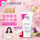 薇婷Veet脱毛膏 中性肌肤适用50ml  男女士学生通用 除毛去毛 