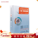 三基护理人卫版 全国临床护理三基训练指南题库习题集新编操作三严医院护士招聘考编编制护师考试医院用书2022基础知识专业护理学书籍