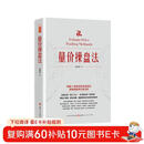 量价操盘法 （美）孟洪涛著 威科夫操盘法作者新作量价分析操盘技巧直击机构操盘逻辑