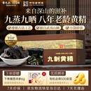 雷允上万人复购武夷山九蒸九晒开袋即食熟黄精片补男女人滋补养生肾150g