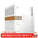 中国美学通史（精装版，全八册）