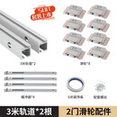 合见贡18板明装免开槽电视柜移门轨道橱书柜浴室柜双向缓冲推拉侧装滑轨 3米轨道*2根+2门用滑轮配件