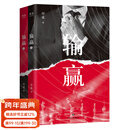 【官方直营】输赢 付遥 陈坤、辛芷蕾同名电视剧原著 一部可用于销售培训的商战小说 职场小说 商战小说 抓住机会，输赢只在一瞬间 果麦出品  团购联系客服 小说