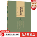 马国兴释读太极拳论