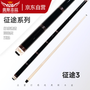 奥斯本兹（Arch Benz）征途三枫木前肢光把征途系列大头杆前节分体杆九球台球杆礼包