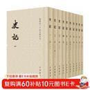 史记全10册 平装繁体竖排中华书局点校本二十四史修订本