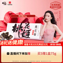 东阿阿胶桃花姬阿胶糕75g盒装即食阿胶糕礼盒装送礼送长辈见家长元旦礼物