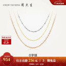 周大生【新年礼物】18K金项链女款彩金锁骨O字素链送女生 约0.8g 45cm