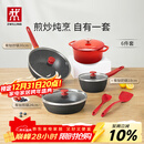 双立人（ZWILLING）锅具套装升级Now Plus II 系列有钛不粘炒锅煎锅奶锅珐琅锅硅胶铲厨房好物6件套