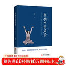 经典中医启蒙 一个中医眼中的生命、健康与生活 《儿童健康讲记》作者李辛医师的力作  