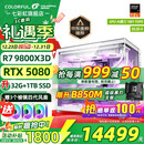 七彩虹海景房主机AMD锐龙R7 9800x3d搭5080/5070TI 5060TI显卡 千帧电竞 游戏直播AI主机 组装电脑 配六：R7 9800X3D丨32G丨5080 稀缺货源 全新原装