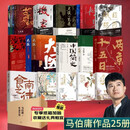 马伯庸作品25册全集（桃花源没事儿 长安的荔枝 食南之徒 太白金星有点烦 长安十二时辰 古董局中局等） 小说