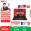 联想拯救者R7000P 2025 游戏笔记本电脑(锐龙9 8940HX 16G 1T RTX5060 2.5K 240Hz 黑) 国家补贴