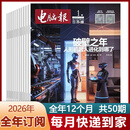 【2025年电脑报合订本】电脑报报纸2026年单期报纸可选 数码科技新闻IT报纸 【全年订阅共50期】2026年第6期起订每周快递