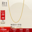 周生生新年十字扣圈黄金项链百搭足金素链锁骨链95483N计价45厘米3.4克