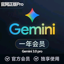 gemini 3.0 pro教育优惠订阅学生卡一年绑定edu会员12个月 独享号 成品独享一年【高级会员】