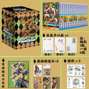 【首刷版加赠谷美平口袋】乔乔的奇妙冒险 第六部·石之海（共17卷）随书附赠贴纸2张 全彩明信片5张 首刷限定大色卡1张 空条徐伦 日本动漫 日本漫画 热血动漫