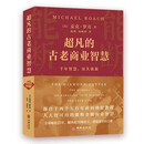 超凡的古老商业智慧：《能断金刚》25周年纪念版     能断金刚