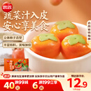 思念柿柿如意好运黑芝麻汤圆312g/10只 元宵甜品速冻生鲜年货送礼