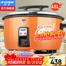 半球（PESKOE）商用电饭锅食堂大容量10人以上电饭锅 老式饭店用大型电饭煲 45L