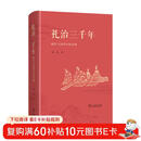 礼治三千年——制作与因革中的法理 中国传统礼治与法治关系研究
