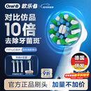 欧乐B电动牙刷头EB50 RX-4多角度清洁X型刷头4支装 Pro/P/D系列适用【正品刷头】