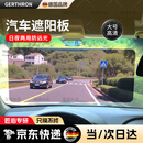 GERTHRON德国防远光遮阳板日夜两用高清汽车防远光灯夜间神器防眩目护目镜 【16*35cm】日夜两用
