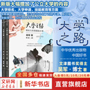 【正版包邮】大学之路 陪女儿在美国选大学 第二版 第三版 吴军 著 上下册 共两册 新东方俞敏洪作长篇序 北京四中 清华附中校长推荐 新华书店旗舰店励志成长出国留学书籍图书 【大学之路 第二版】吴军 