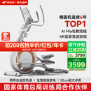 麦瑞克（MERACH）椭圆机家用智能椭圆仪太空漫步仪健身房运动器材K60 MR-E23W1白