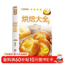 家庭烹饪系列 烘焙大全 经典菜品彩图分步指导 简易烘焙教程新手入门蛋糕制作方法 饼干中西糕点家庭实用做菜指南食谱菜谱工具书