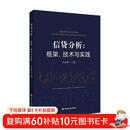 信贷分析：框架、技术与实践