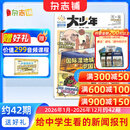 阳光少年报大少年初中版报纸 初中生时事新闻热点 语文写作素材 2026/2025年月投/周投全年订阅送好礼 1年约42期  1-6-12月春夏秋冬合订本杂志铺官方旗舰店初中生科普非好奇号万物博物过刊 