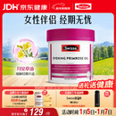 Swisse斯维诗 月见草油胶囊 调节女性姨妈经期 经前养护 内分泌200粒/瓶