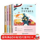  快乐读书吧四年级下册 全四册 十万个为什么 看看我们的地球 细菌世界历险记 爷爷的爷爷哪里来