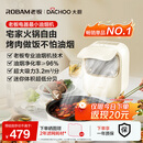 大厨老板电器 桌面油烟机 烤肉火锅家用便携抽吸油烟机台式小型移动潮流厨电免安装 DEV05奶油白