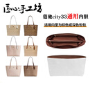 匠心手工坊适用蔻驰city33托特包内胆杜邦纸防水包中包coach收纳内衬包撑