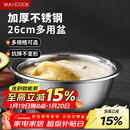 美厨（MAXCOOK）不锈钢盆洗菜盆调料盆和面盆 加大加厚味斗26cm 拌沙拉个MCWA-015
