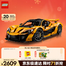乐高（LEGO）积木拼装机械组系列42172 迈凯伦P1男孩玩具生日圣诞礼物